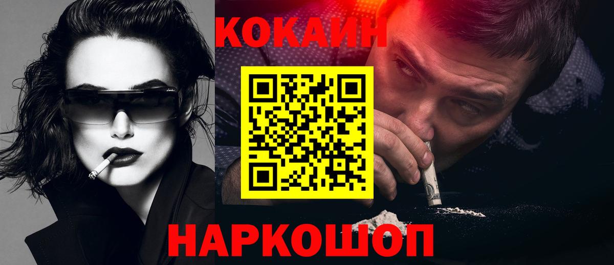 Кокаин Эквадор  Вход с VPN  продажа наркотиков  Кокаин Fish Scale  Курган 