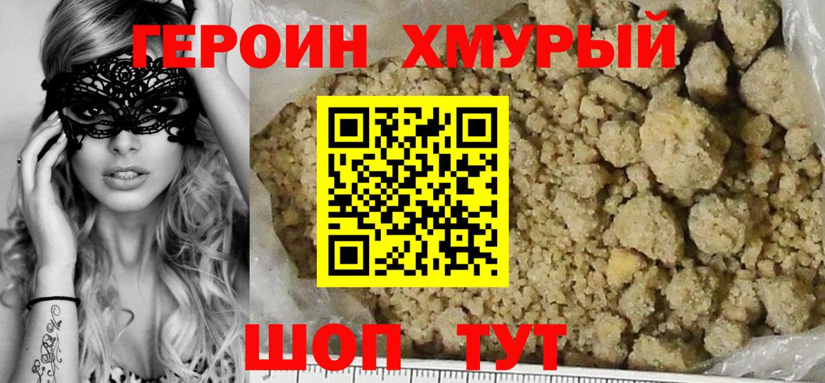 Героин VHQ Курган