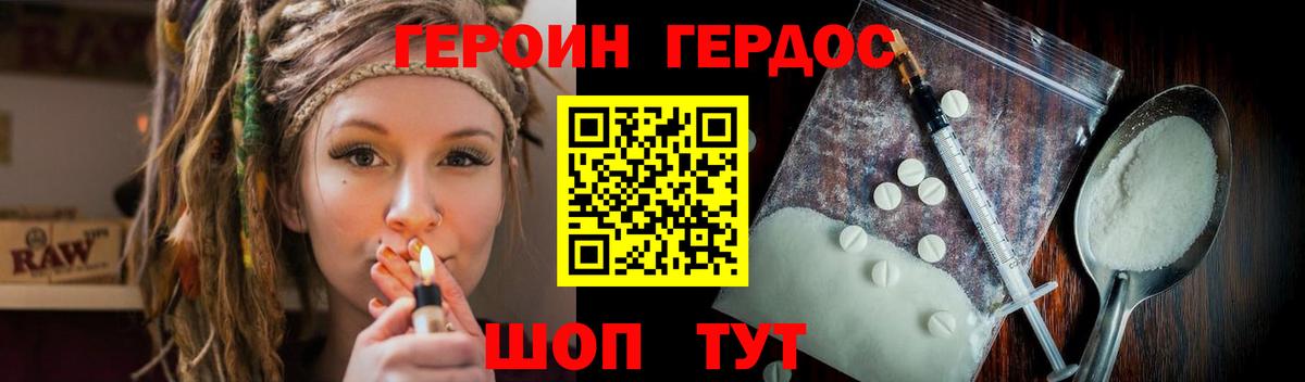 Героин  ГЕРОИН белый  Вход с VPN  Курган 