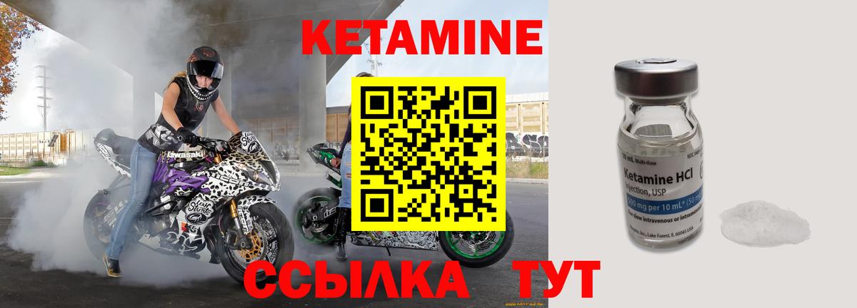 КЕТАМИН ketamine Курган