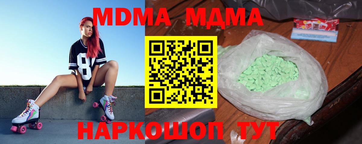 МДМА Molly  MDMA VHQ  Вход с VPN  Курган 